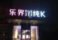 上海超级玛丽KTV(川沙店)招聘包厢服务员,(每天有班上,能上二班)